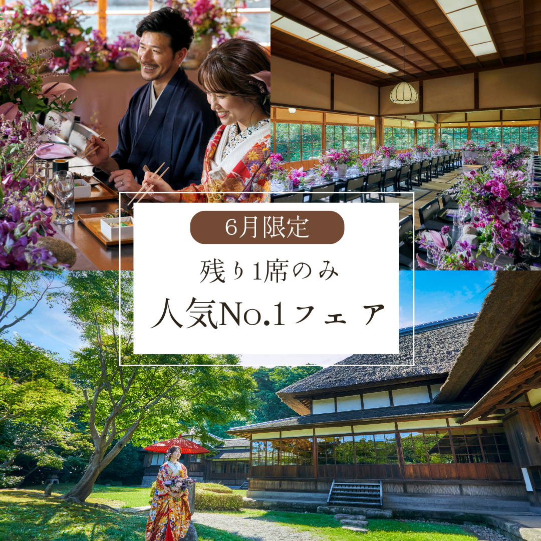 残1席【鶴翔閣123周年記念】約1,000着から選べる衣装&豪華優待付き 【人気No.1の特別フェア】
