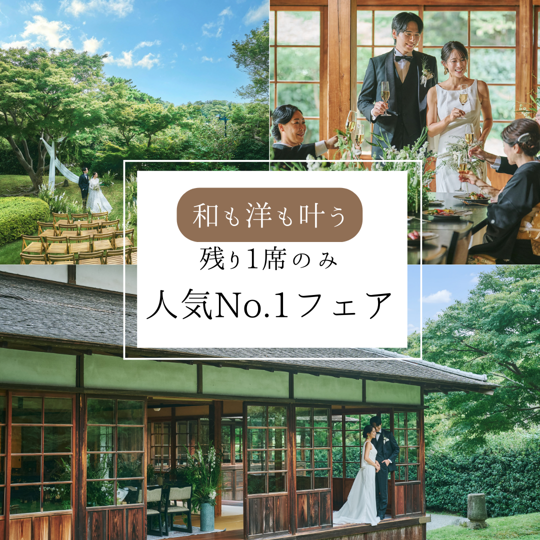 残1席【非公開文化財×一日一組】約1,000着から選べる衣装【人気No.1のプレミアムフェア】