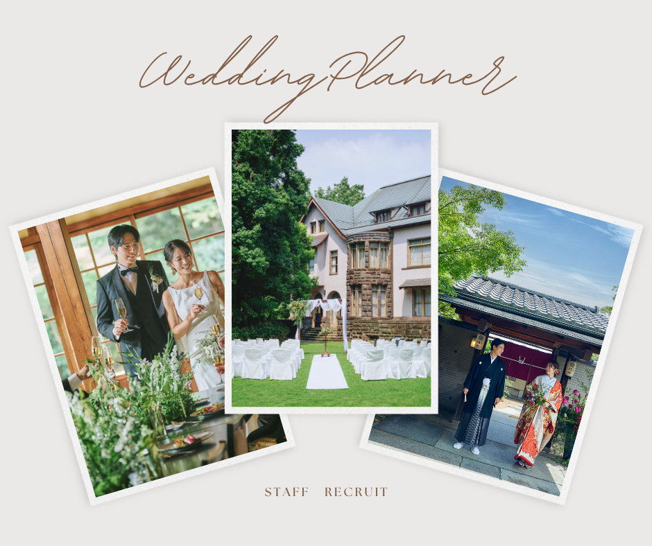 【東京都 神奈川県】1日1組限定の結婚式を創るウェディングプランナー・ブライダルコンシェルジュ募集