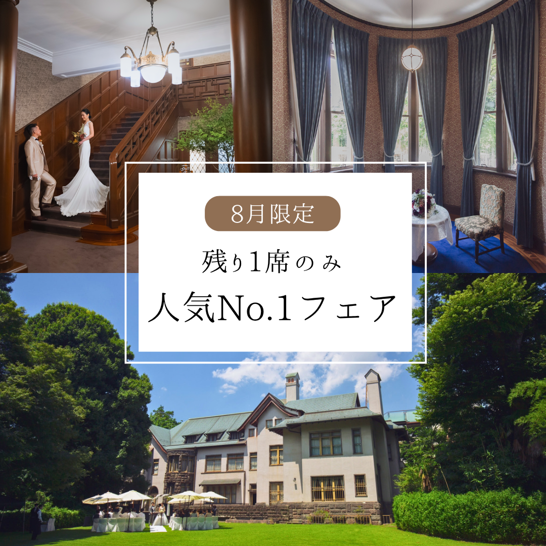 ★残1席 【約1,000着から選べる衣装：40.7万円分の特典付き】プレミアムフェア